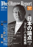 大前研一通信（動画付版） 2015年12月号 (発売日2015年12月10日) 表紙