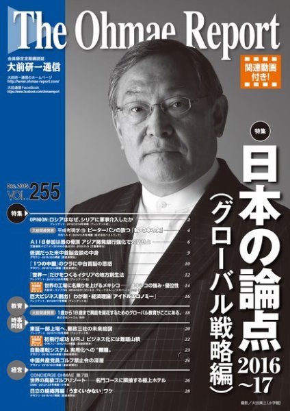 大前研一通信（動画付版） 2015年12月号 (発売日2015年12月10日) 表紙