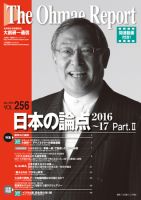 大前研一通信（動画付版） 2016年1月号 (発売日2016年01月10日) 表紙