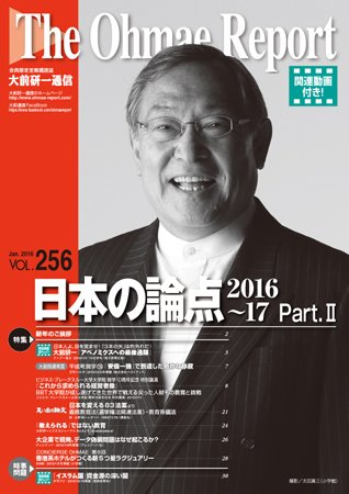 大前研一通信（動画付版） 2016年1月号 (発売日2016年01月10日) 表紙