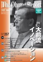 大前研一通信（動画付版） 2016年2月号 (発売日2016年02月10日) 表紙