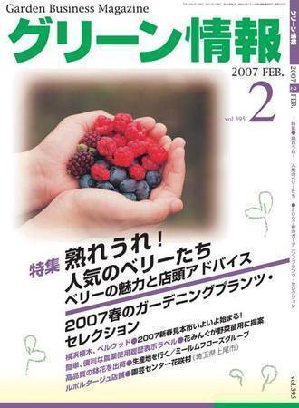 グリーン情報 2007年02月01日発売号 表紙