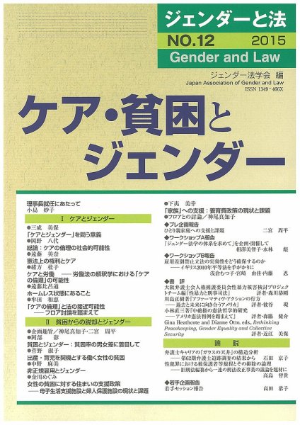ジェンダーと法 12号 (発売日2015年07月17日) 表紙