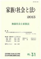 家族＜社会と法＞ 31号 表紙