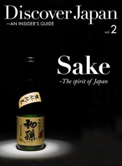 Discover Japan - AN INSIDER’S GUIDE Vol.2 (発売日2015年08月06日) 表紙