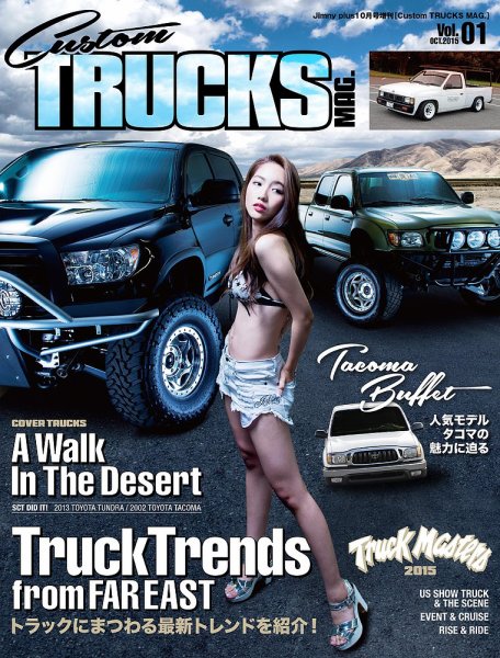 Custom TRUCKS MAG.（カスタムトラックスマグ） Vol.1 (発売日2015年08月28日) 表紙