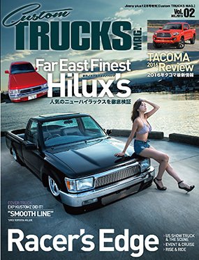 Custom TRUCKS MAG.（カスタムトラックスマグ） Vol.2 (発売日2015年10月28日) 表紙