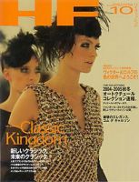 HF（ハイファッション） 2004年10月号 表紙