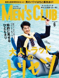 MEN’S CLUB (メンズクラブ) 2016年6月号 (発売日2016年04月23日) 表紙