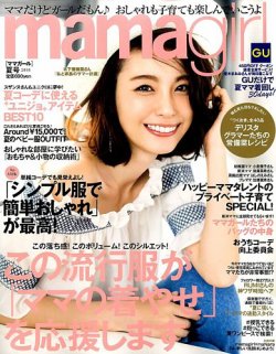 mamagirl（ママガール） 2016年7月号 (発売日2016年05月28日) 表紙