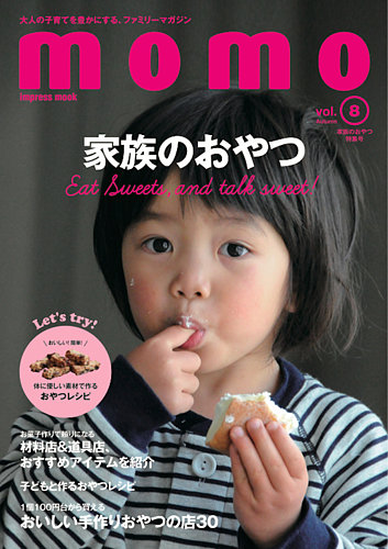 モモ（momo） Vol.8 (発売日2015年09月05日) | 雑誌/定期購読の予約は