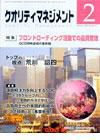 クオリティマネジメント 2月号 (発売日2007年02月04日) 表紙