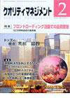 クオリティマネジメント 2月号 (発売日2007年02月04日) 表紙