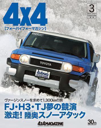 4X4MAGAZINE（フォーバイフォーマガジン） 3月号 (発売日2007年01月26日) 表紙