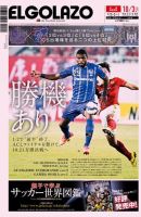 EL GOLAZO（エル・ゴラッソ） 表紙