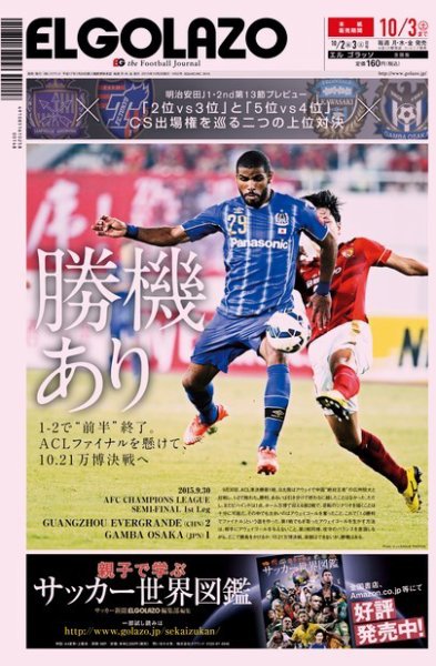 EL GOLAZO（エル・ゴラッソ） 2015年10月02日発売号 表紙