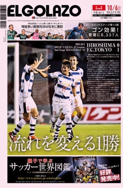 EL GOLAZO（エル・ゴラッソ） 2015年10月05日発売号 表紙