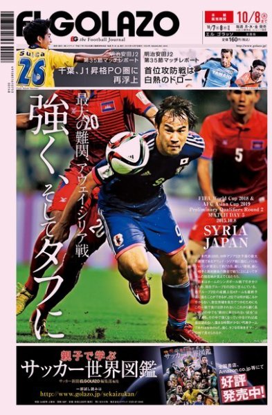 EL GOLAZO（エル・ゴラッソ） 2015年10月07日発売号 表紙