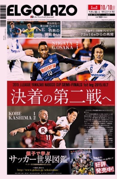 EL GOLAZO（エル・ゴラッソ） 2015年10月09日発売号 表紙