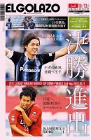 EL GOLAZO（エル・ゴラッソ） 表紙