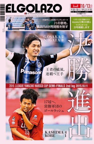 EL GOLAZO（エル・ゴラッソ） 2015年10月13日発売号 表紙