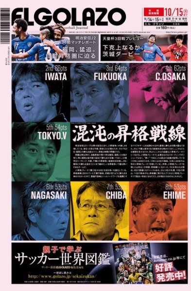 EL GOLAZO（エル・ゴラッソ） 2015年10月14日発売号 表紙