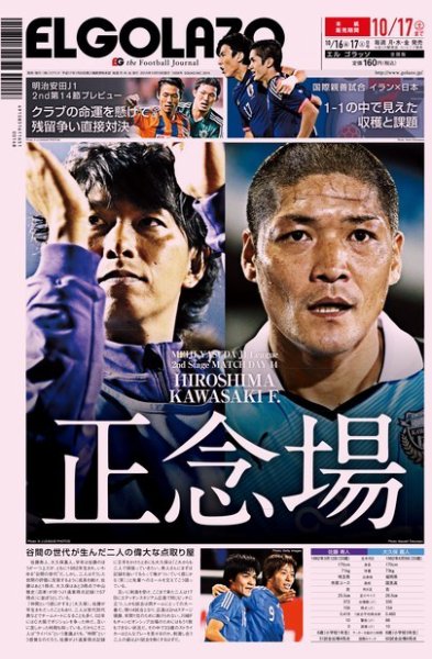 EL GOLAZO（エル・ゴラッソ） 2015年10月16日発売号 表紙