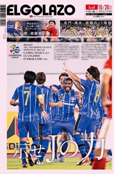 EL GOLAZO（エル・ゴラッソ） 2015年10月19日発売号 表紙