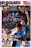 EL GOLAZO（エル・ゴラッソ） 表紙
