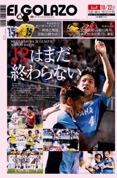 EL GOLAZO（エル・ゴラッソ） 2015年10月21日発売号 表紙