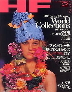 HF（ハイファッション） 2005年2月号 (発売日2004年12月26日) | 雑誌