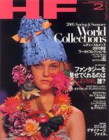 HF（ハイファッション） 2005年2月号 表紙