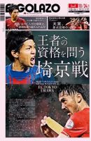 EL GOLAZO（エル・ゴラッソ） 表紙