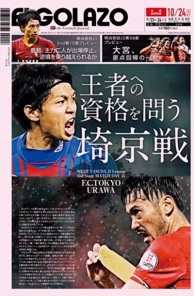EL GOLAZO（エル・ゴラッソ） 2015年10月23日発売号 表紙
