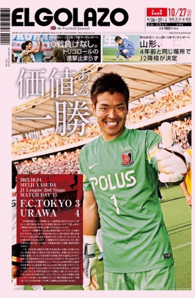 EL GOLAZO（エル・ゴラッソ） 2015年10月26日発売号 表紙