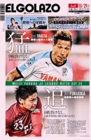 EL GOLAZO（エル・ゴラッソ） 表紙