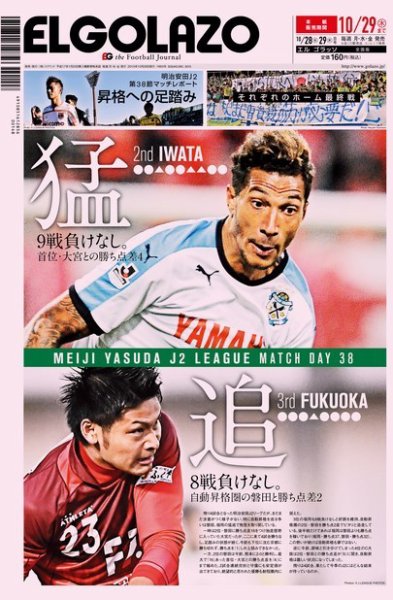 EL GOLAZO（エル・ゴラッソ） 2015年10月28日発売号 表紙
