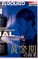 EL GOLAZO（エル・ゴラッソ） 表紙