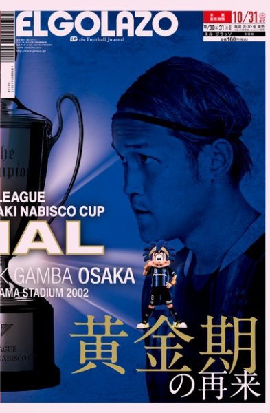 EL GOLAZO（エル・ゴラッソ） 2015年10月30日発売号 表紙
