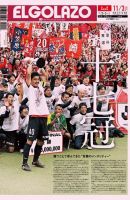 EL GOLAZO（エル・ゴラッソ） 表紙