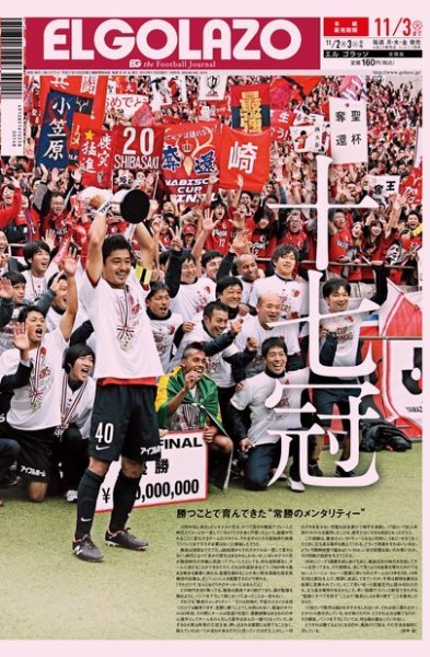 EL GOLAZO（エル・ゴラッソ） 2015年11月02日発売号 表紙
