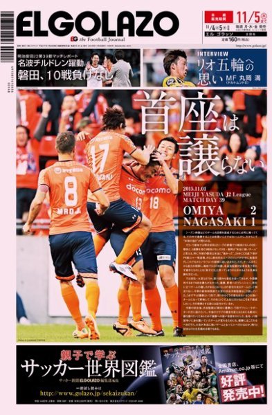 EL GOLAZO（エル・ゴラッソ） 2015年11月04日発売号 表紙