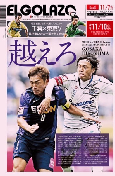 EL GOLAZO（エル・ゴラッソ） 2015年11月06日発売号 表紙