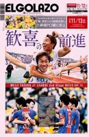 EL GOLAZO（エル・ゴラッソ） 表紙