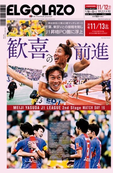 EL GOLAZO（エル・ゴラッソ） 2015年11月10日発売号 表紙