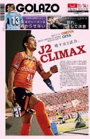 EL GOLAZO（エル・ゴラッソ） 表紙