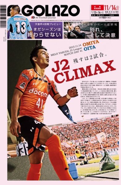 EL GOLAZO（エル・ゴラッソ） 2015年11月13日発売号 表紙