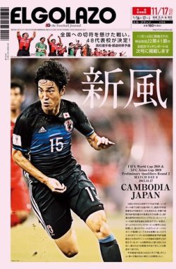 雑誌 定期購読の予約はfujisan 雑誌内検索 野田浩輔 がel Golazo エル ゴラッソ の15年11月16日発売号で見つかりました