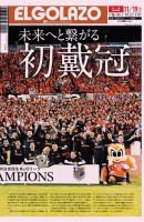 EL GOLAZO（エル・ゴラッソ） 表紙