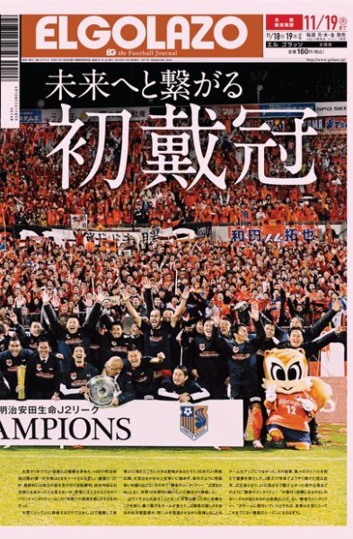 EL GOLAZO（エル・ゴラッソ） 2015年11月18日発売号 表紙